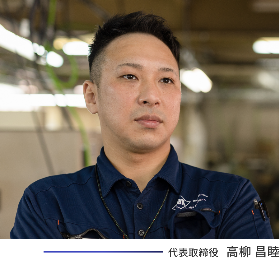 代表取締役写真